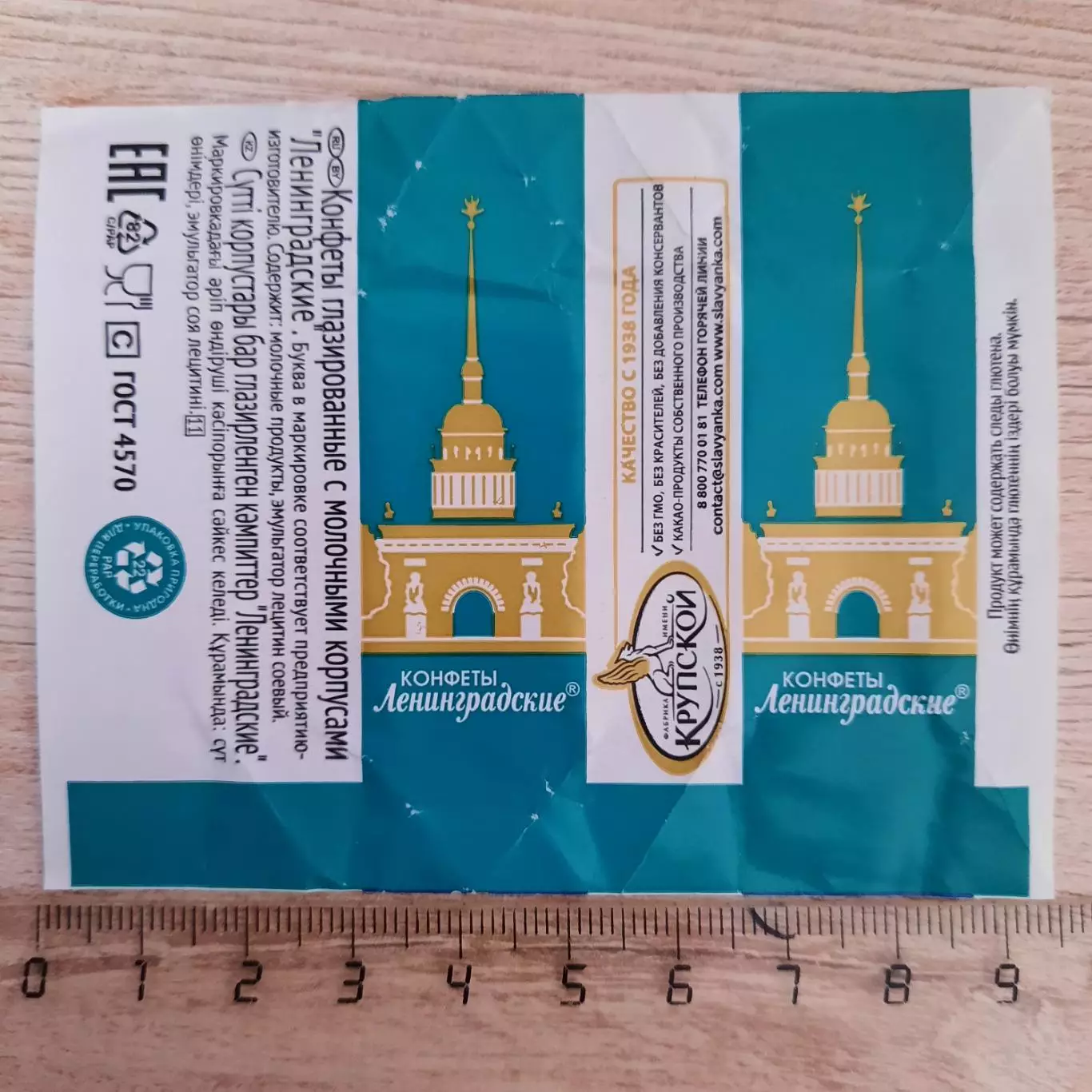 Обёртка (этикетка, фантик) от конфеты Ленинградские (вид 2).