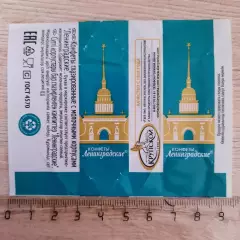 Обёртка (этикетка, фантик) от конфеты Ленинградские (вид 2).