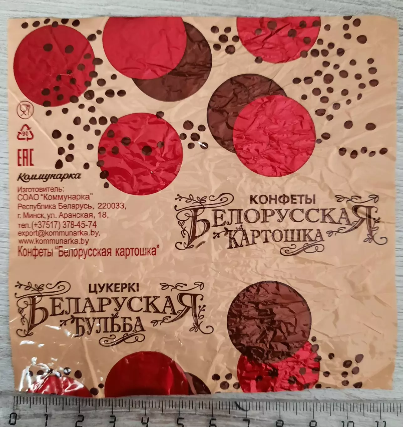 Обёртка (этикетка, фантик) от конфеты Белорусская картошка.