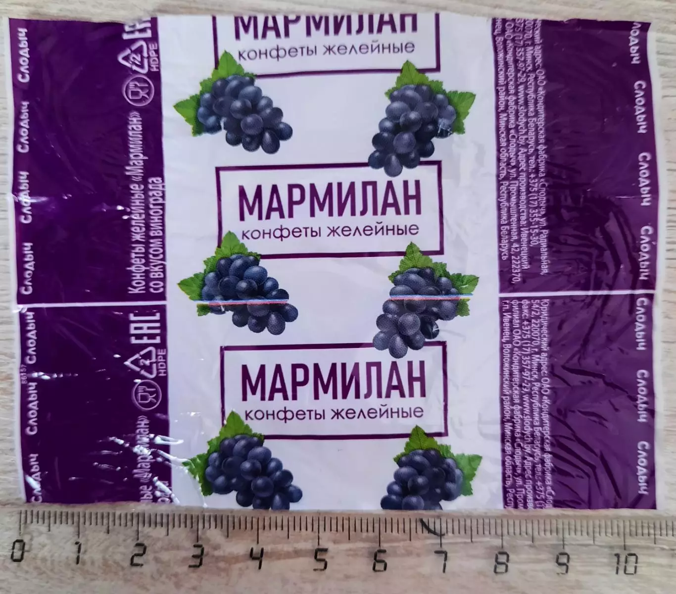 Обёртка (этикетка, фантик) от конфеты Мармилан (вид 1).