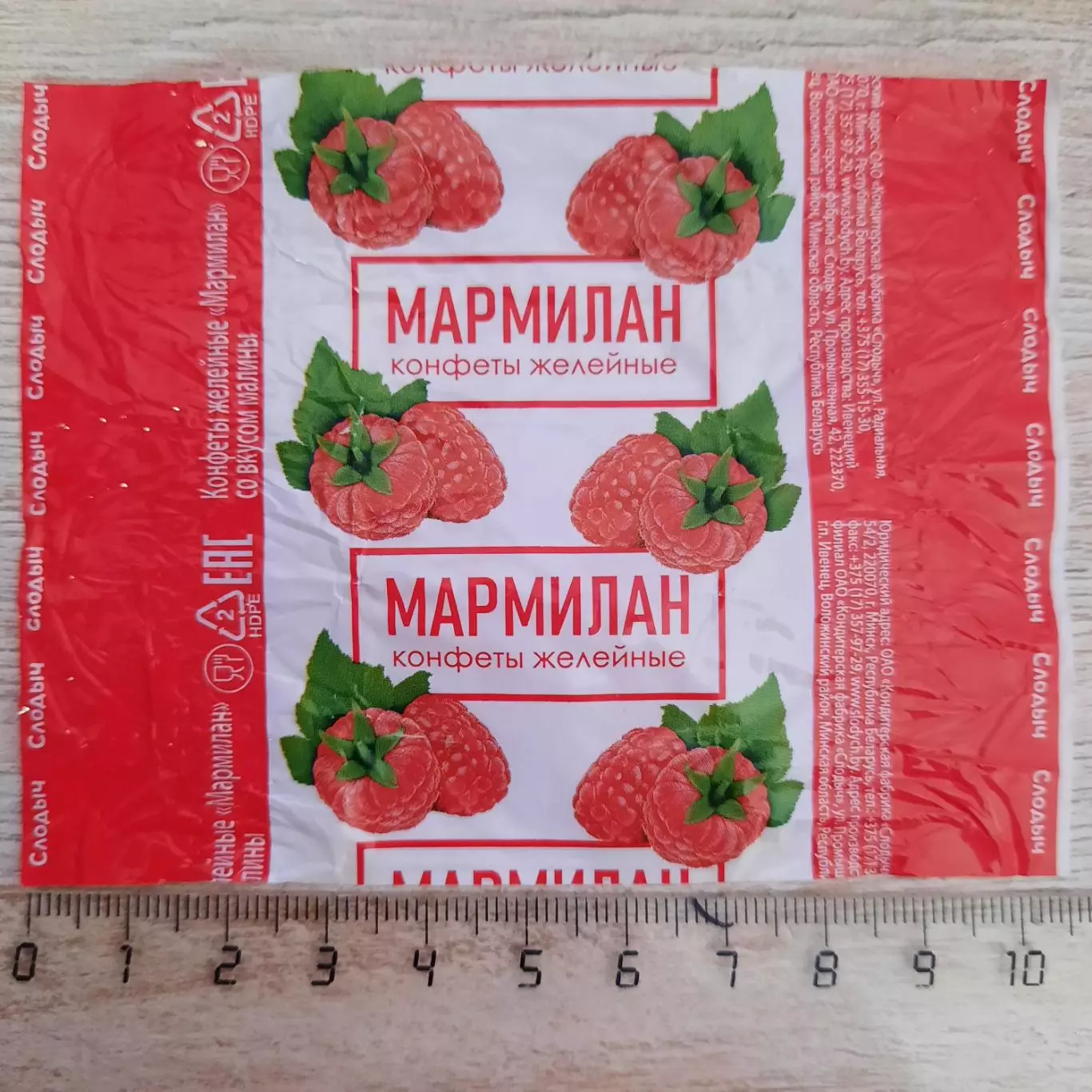 Обёртка (этикетка, фантик) от конфеты Мармилан (вид 2).