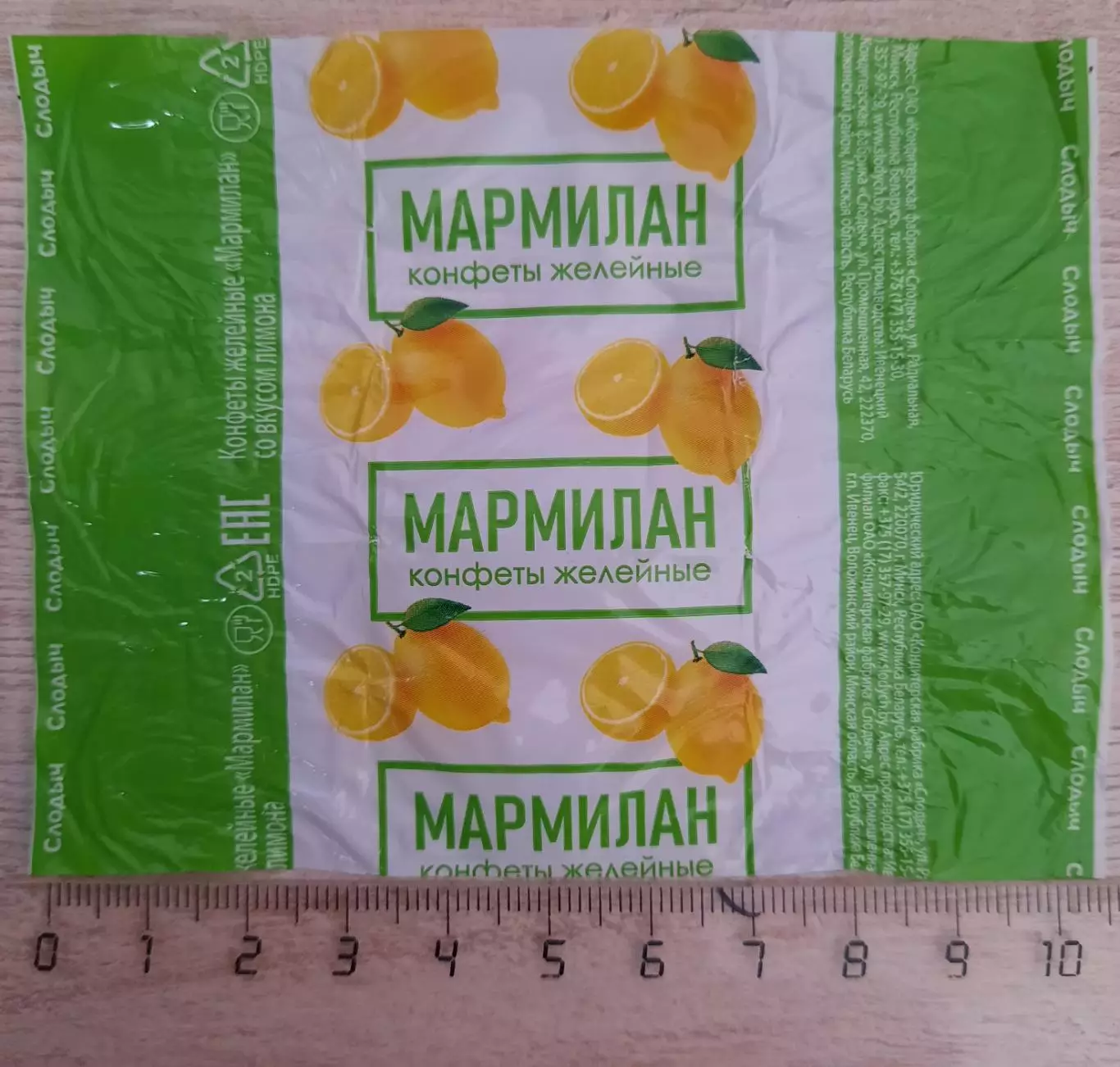 Обёртка (этикетка, фантик) от конфеты Мармилан (вид 3).