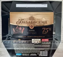Обёртка (этикетка, фантик) от шоколада Бабаевский (вид 1).
