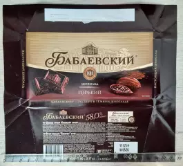 Обёртка (этикетка, фантик) от шоколада Бабаевский (вид 2).