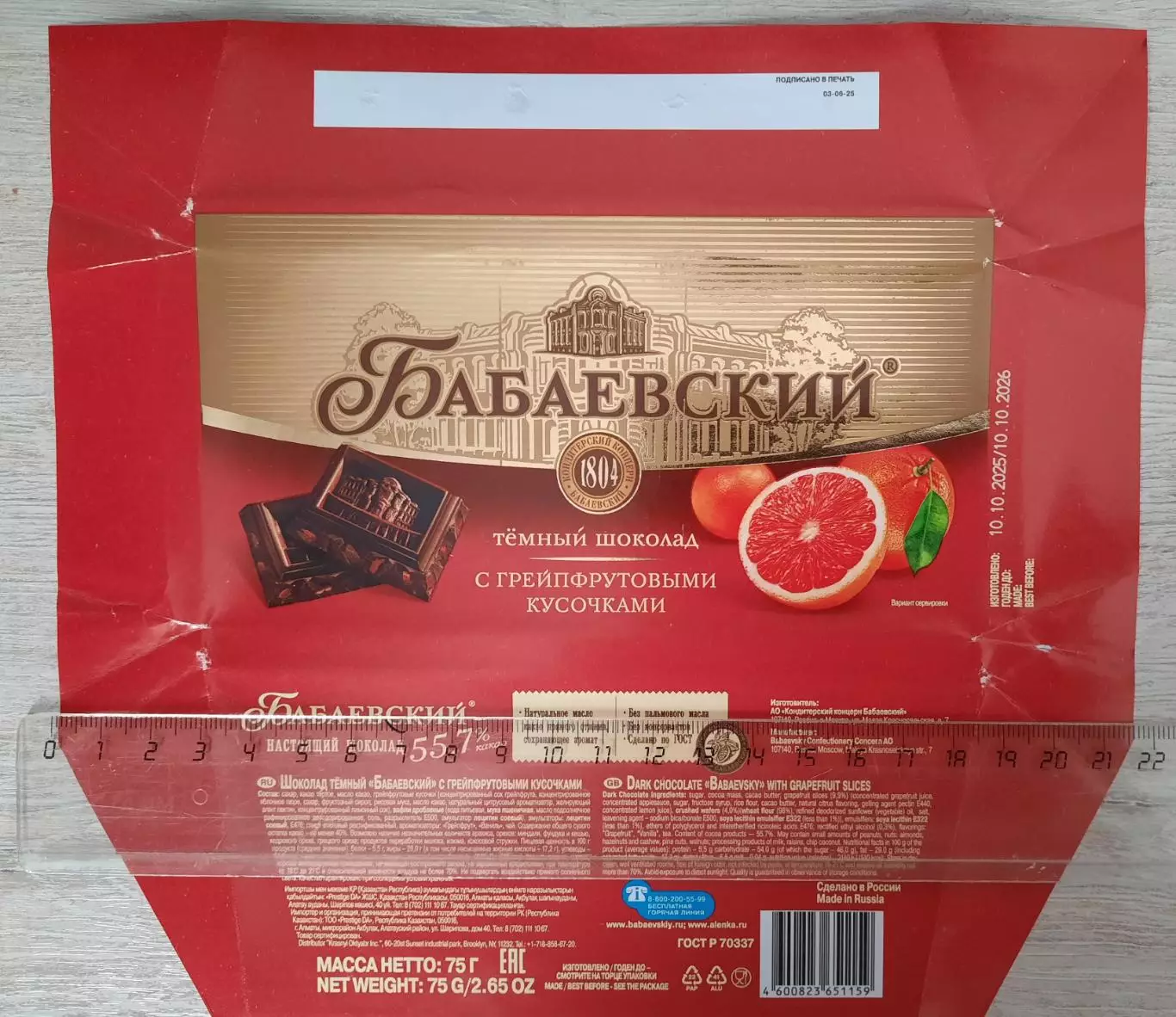 Обёртка (этикетка, фантик) от шоколада Бабаевский (вид 3).