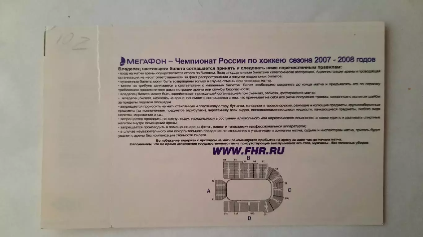 Билет на хоккей. Чемпионат России. Сезон 2007 - 2008 Химик - Нефтехимик 1