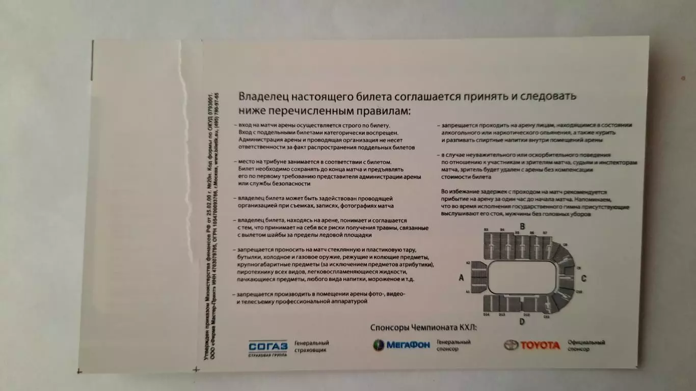 Билет на хоккей. Чемпионат КХЛ. Сезон 2009 - 2010 Атлант - ХК МВД 1