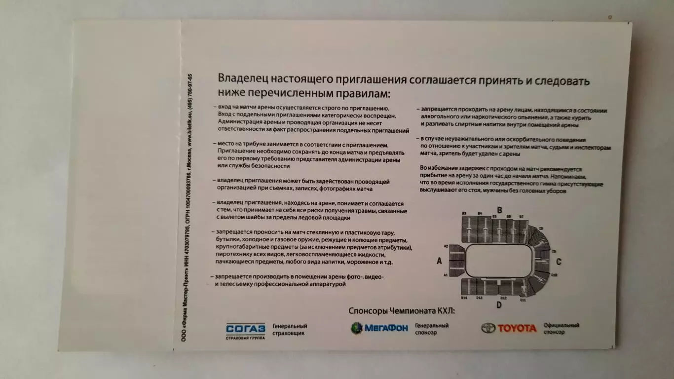 Билет на хоккей. Чемпионат КХЛ. Сезон 2009 - 2010 Атлант - Торпедо 1