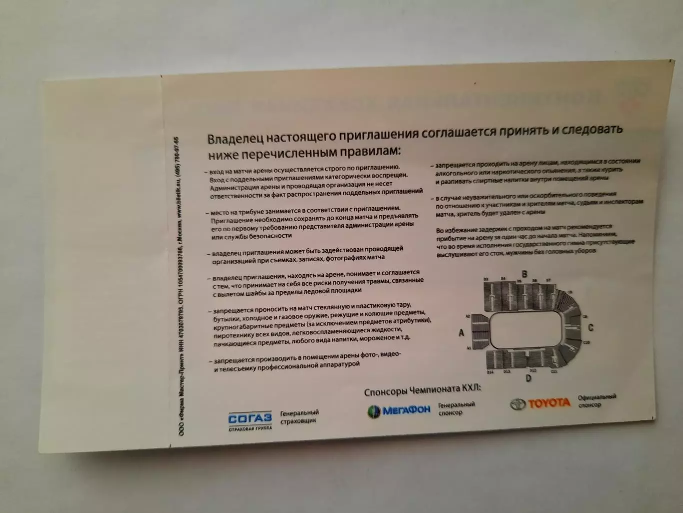 Билет на хоккей. Чемпионат КХЛ. Сезон 2009 - 2010 Атлант - Динамо Мн. 1