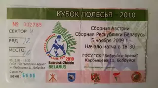Билет на хоккей. Кубок Полесья. Беларусь - Австрия