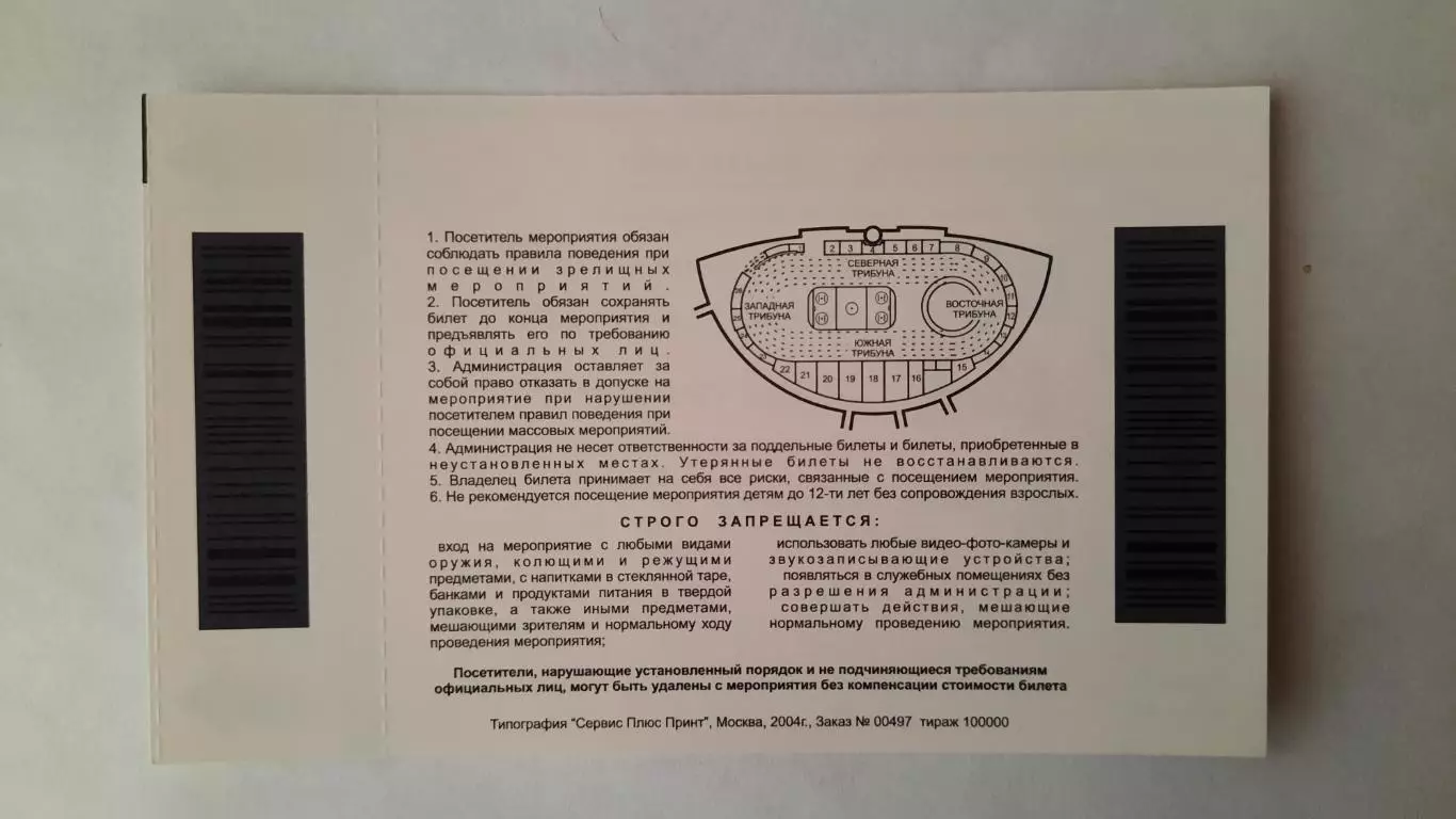 Билет на хоккей. Чемпионат Мира по хоккею с мячом 2010г. 1