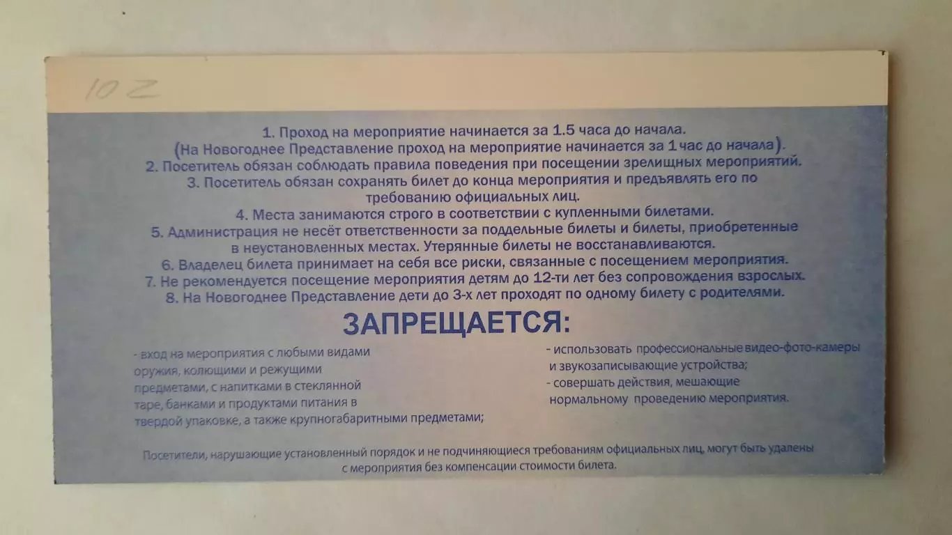 Билет на хоккей. Чемпионат Мира по хоккею с мячом 2008г. 1