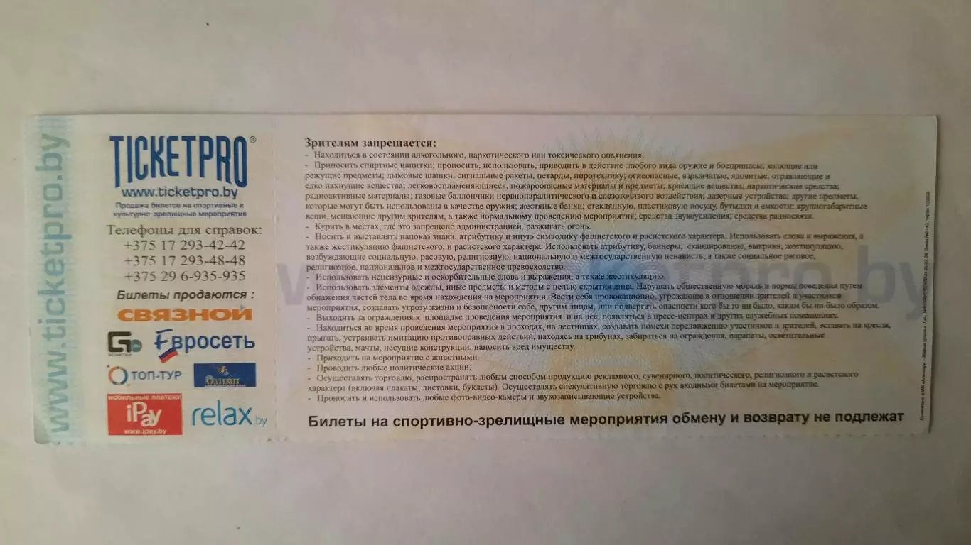 Билет на хоккей. Чемпионат КХЛ. Сезон 2011 - 2012 Динамо Мн. - Витязь . 1