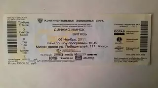 Билет на хоккей. Чемпионат КХЛ. Сезон 2011 - 2012 Динамо Мн. - Витязь .