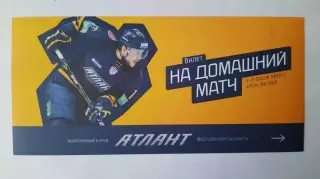 Билет на хоккей. Чемпионат КХЛ. Сезон 2011 - 2012 Атлант - Витязь 04.10.2011