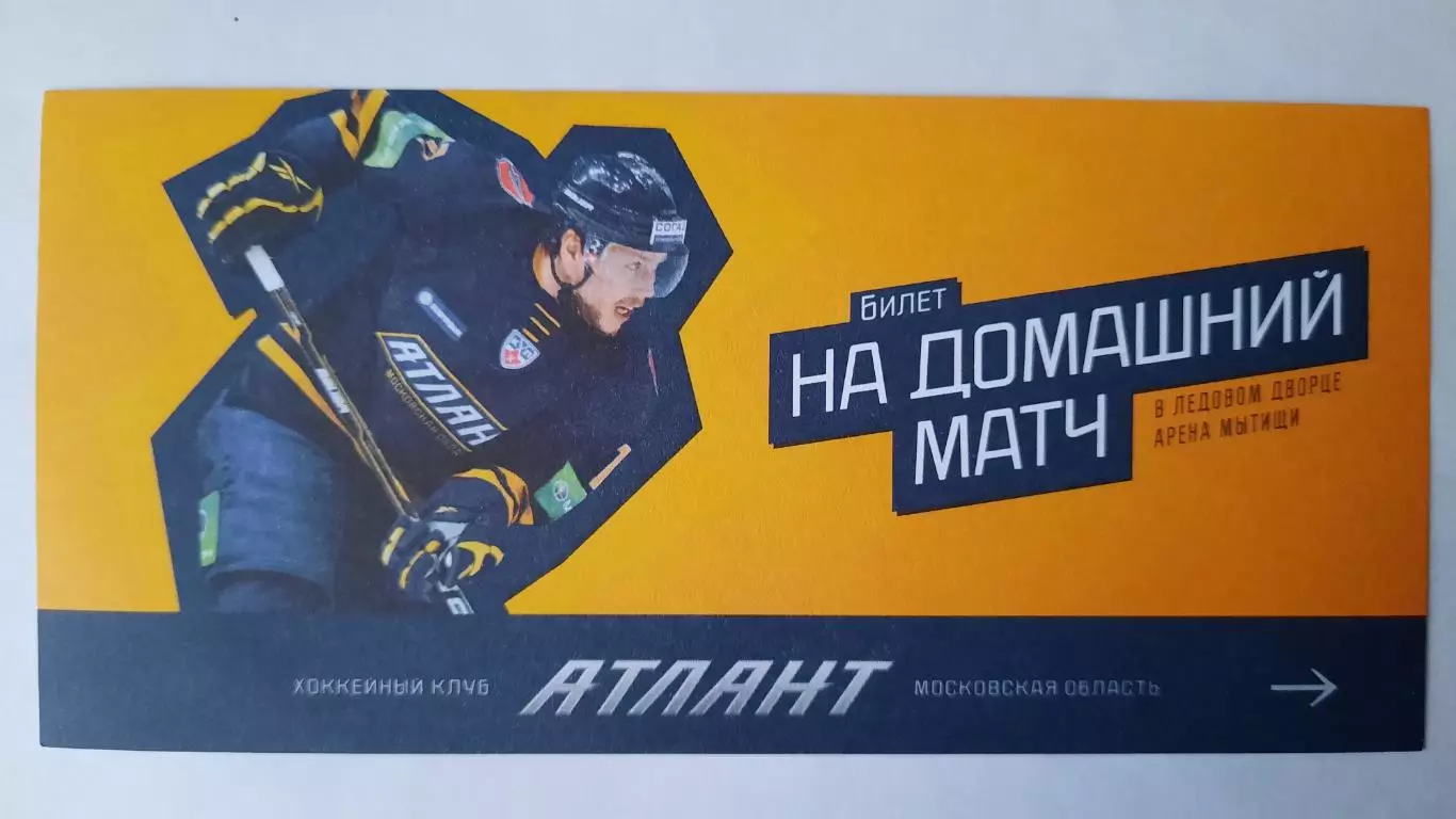 Билет на хоккей. Чемпионат КХЛ. Сезон 2011 - 2012 Атлант - Салават Юлаев