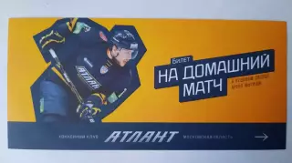 Билет на хоккей. Чемпионат КХЛ. Сезон 2011 - 2012 Атлант - Салават Юлаев