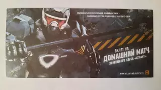 Билет на хоккей. Чемпионат КХЛ. Сезон 2013 - 2014 Атлант - Динамо Мн.