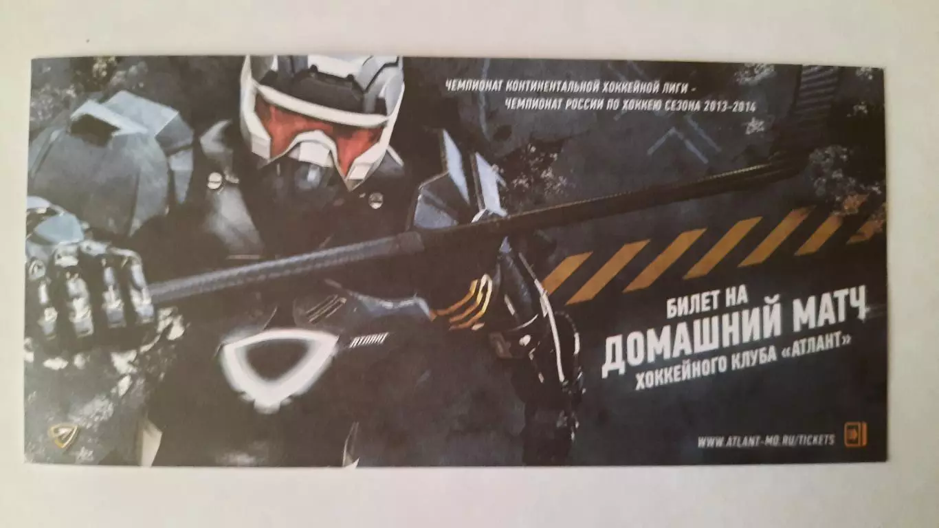 Билет на хоккей. Чемпионат КХЛ. Сезон 2013 - 2014 Атлант - Спартак