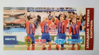 Билет на футбол. Лига Чемпионов ЦСКА - Мольде 28.07.1999г