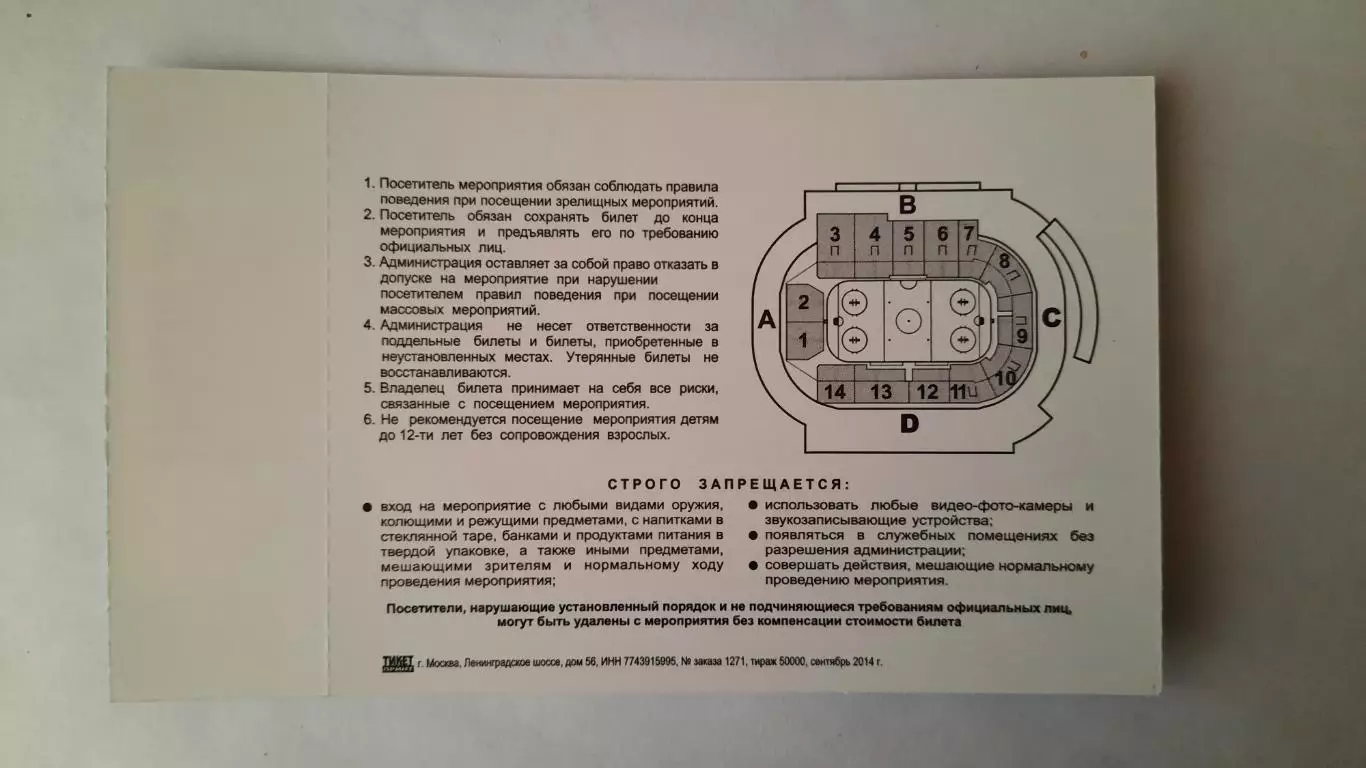 Билет на баскетбол. Евролига Б.К. Химки - Б.К. Жальгтрис 20.10.2017г. 1