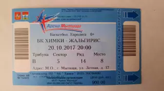 Билет на баскетбол. Евролига Б.К. Химки - Б.К. Жальгтрис 20.10.2017г.