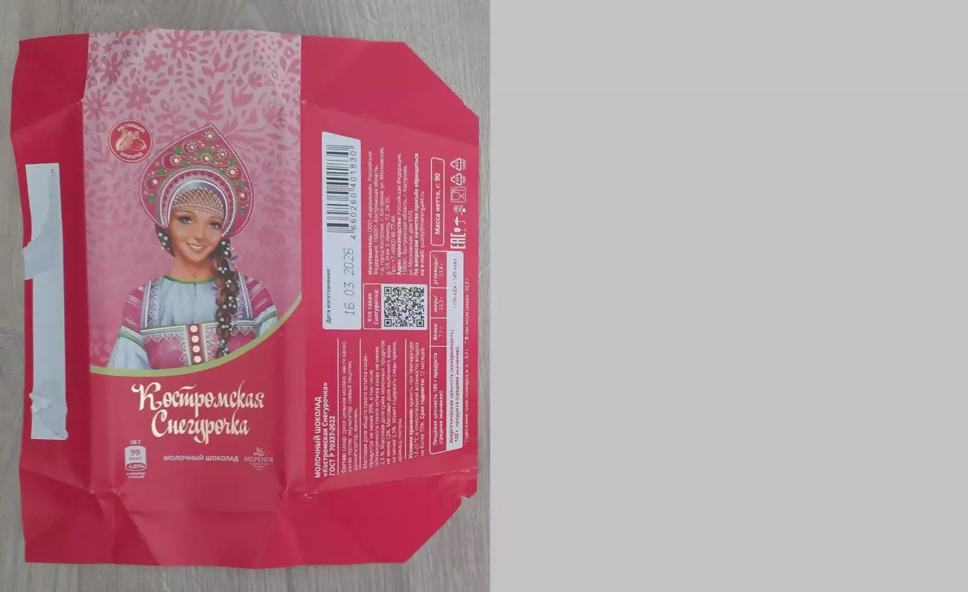Обёртка (этикетка, фантик) от шоколада Костромская снегурочка (вид 2).
