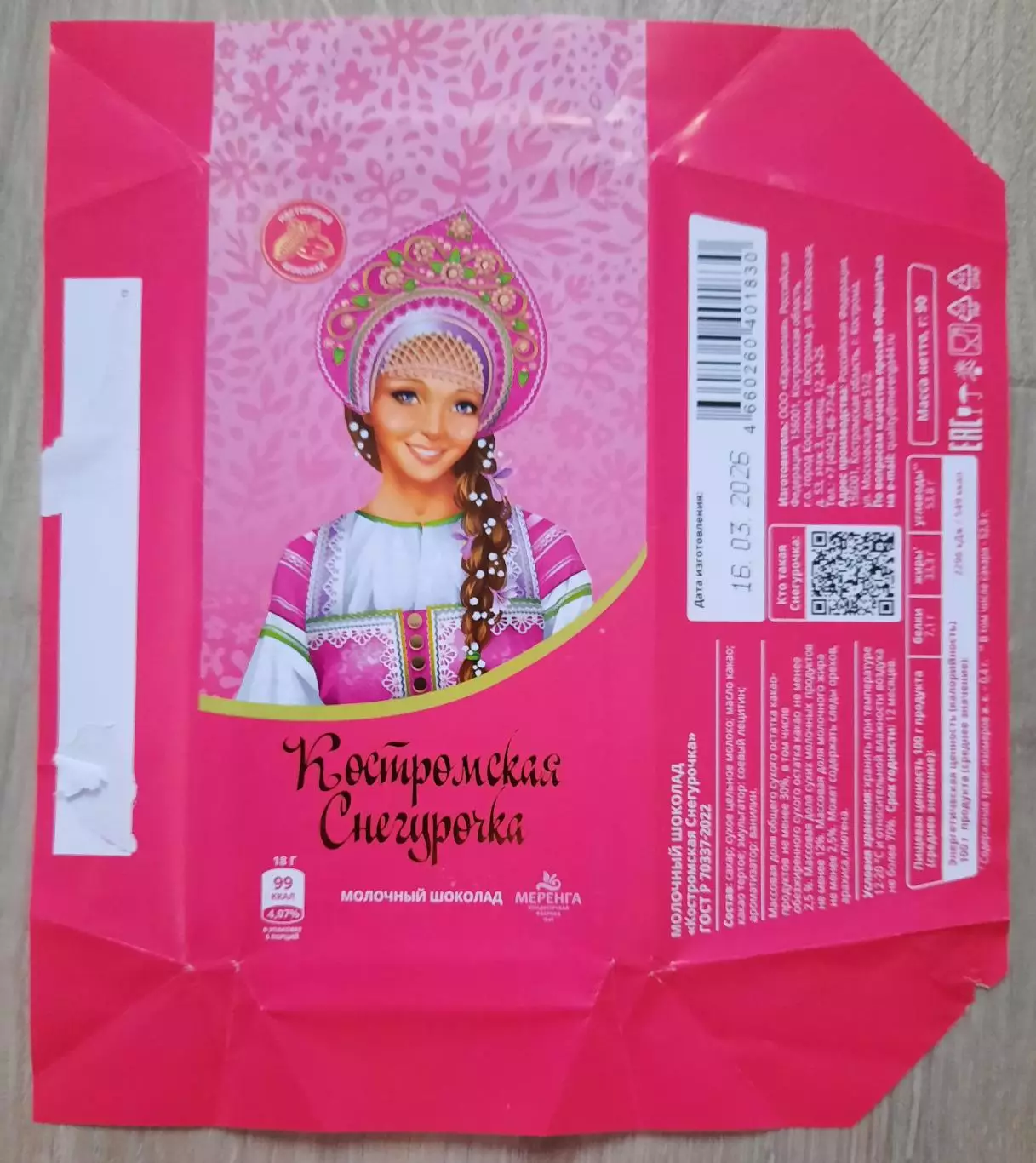 Обёртка (этикетка, фантик) от шоколада Костромская снегурочка (вид 2).