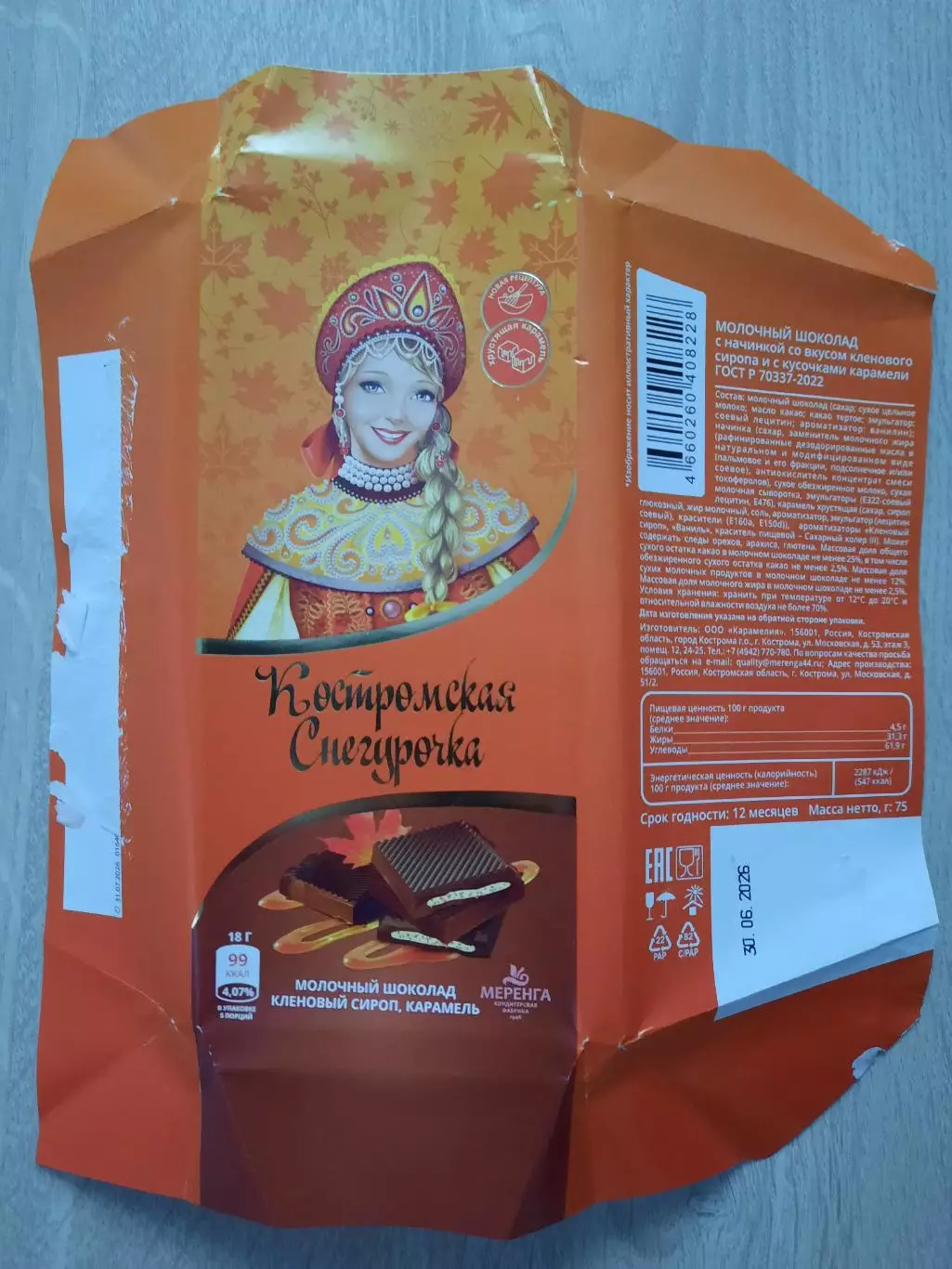 Обёртка (этикетка, фантик) от шоколада Костромская снегурочка (вид 3).
