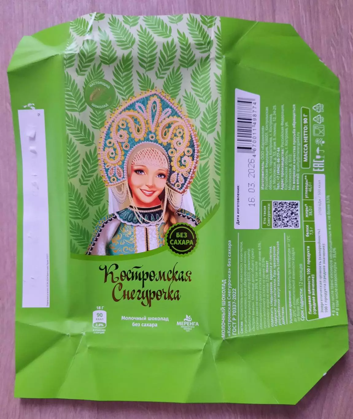 Обёртка (этикетка, фантик) от шоколада Костромская снегурочка (вид 4).