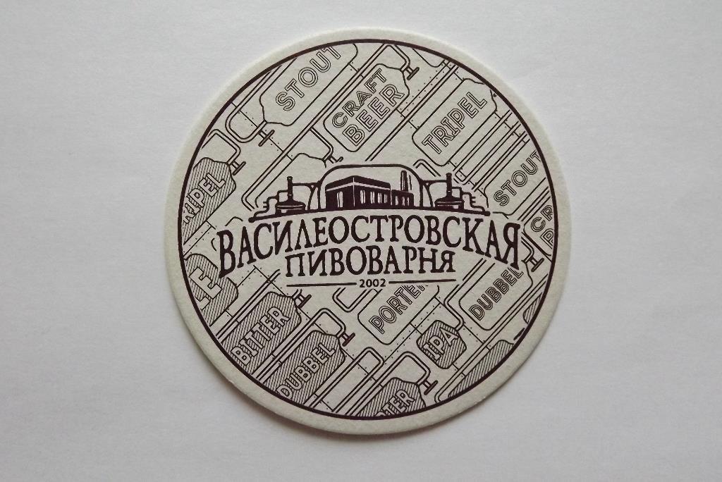 Бирдекель. Подставка пивная (декель) Россия