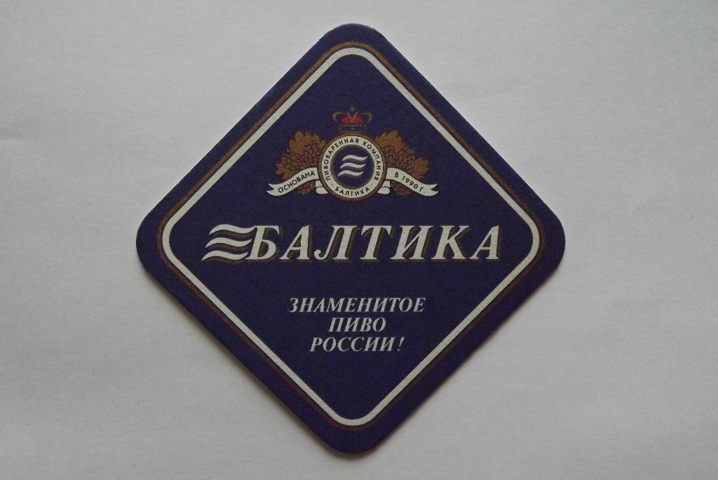 Бирдекель. Подставка пивная (декель) Россия