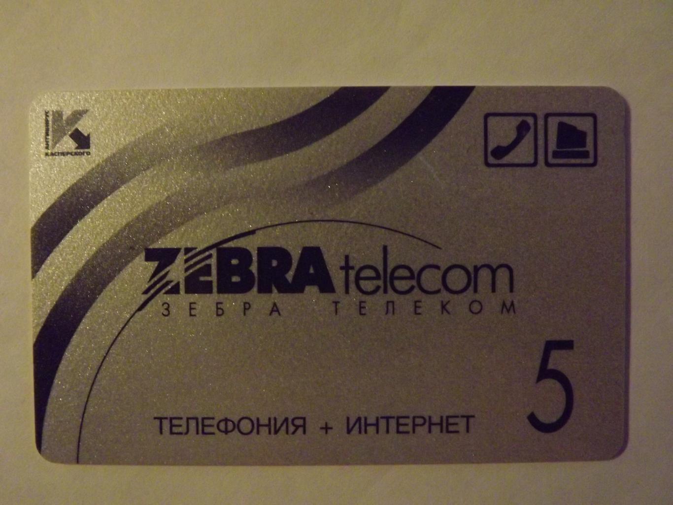 Телефонная карта Зебра телеком 5 (вид 1)
