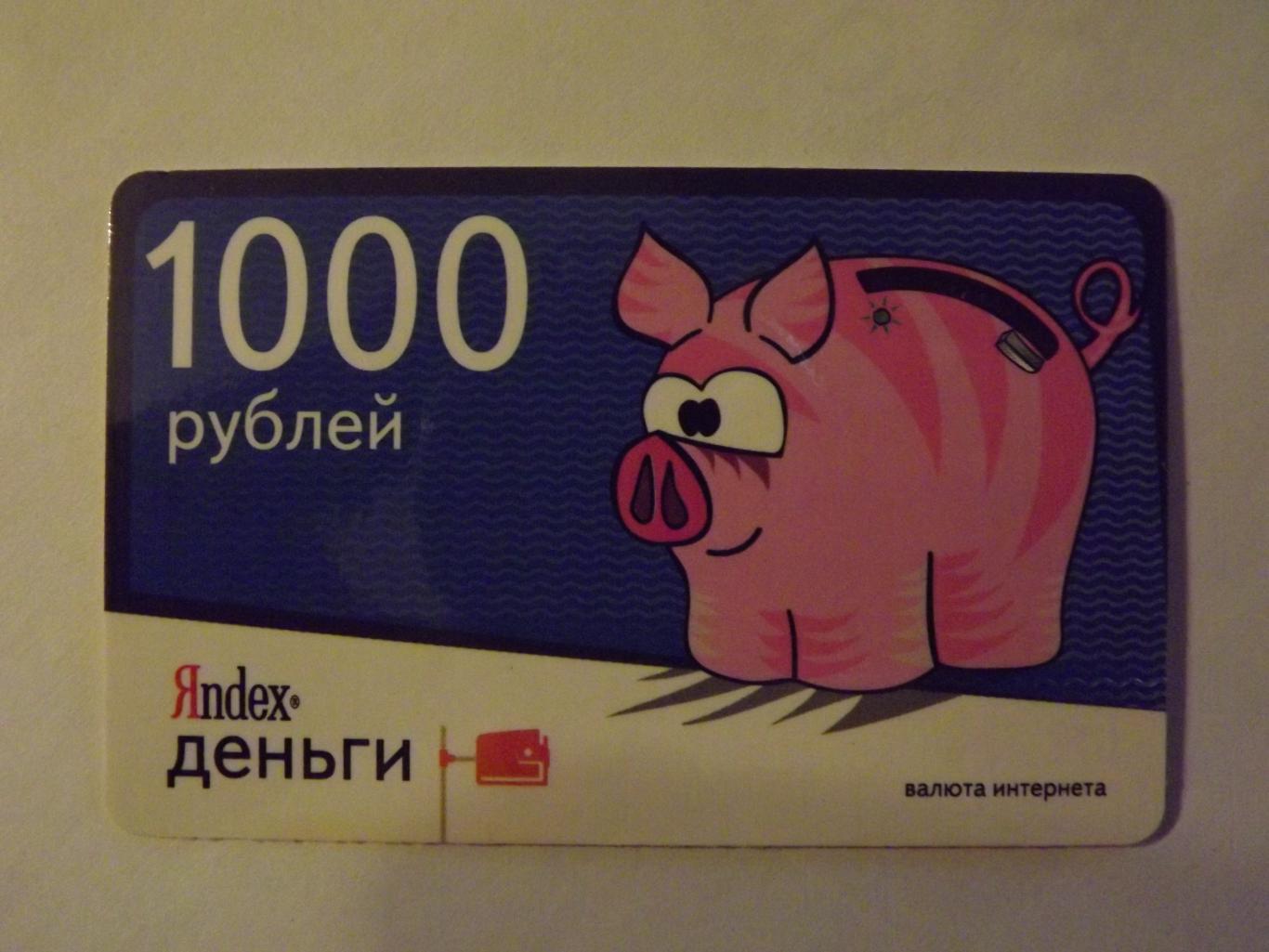 Карта Яндекс деньги (вид 3)