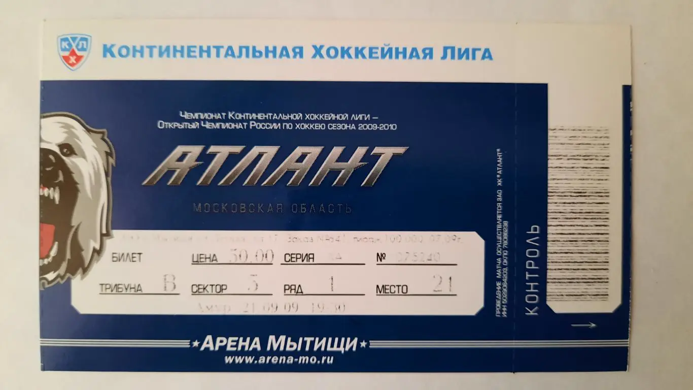 Билет на хоккей Атлант Мытищи - Амур 21.09.09г