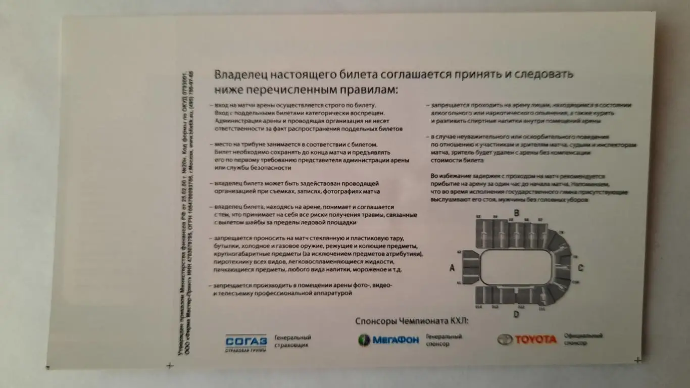 Билет на хоккей Атлант Мытищи - Амур 21.09.09г 1