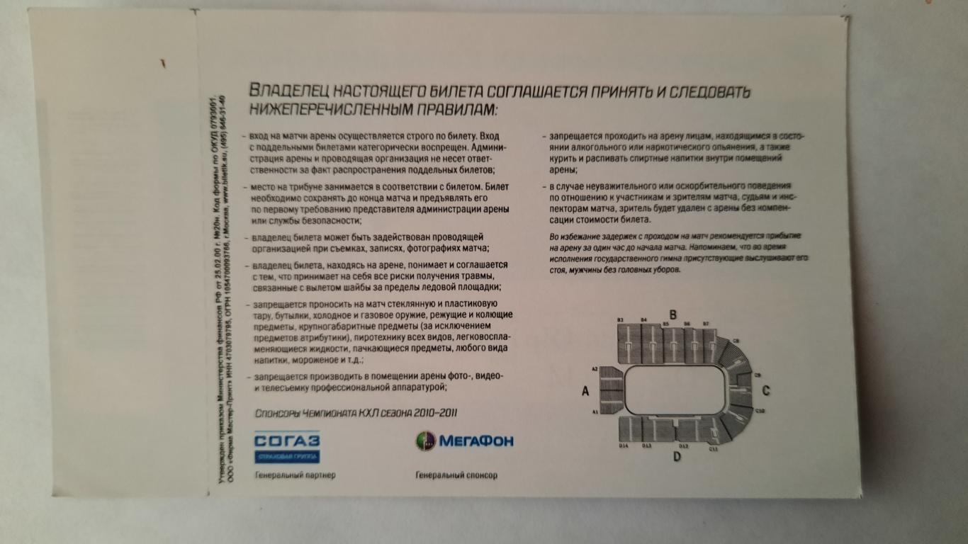 Билет на хоккей Атлант - Локомотив 27.03.11г 1