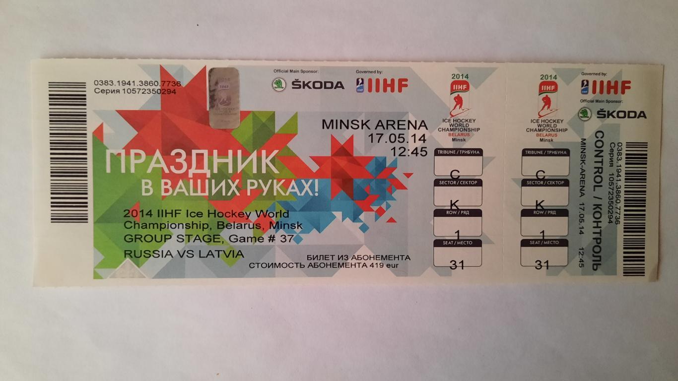 Билет на хоккей Чемпионат Мира 2014 сб. России - сб. Латвии