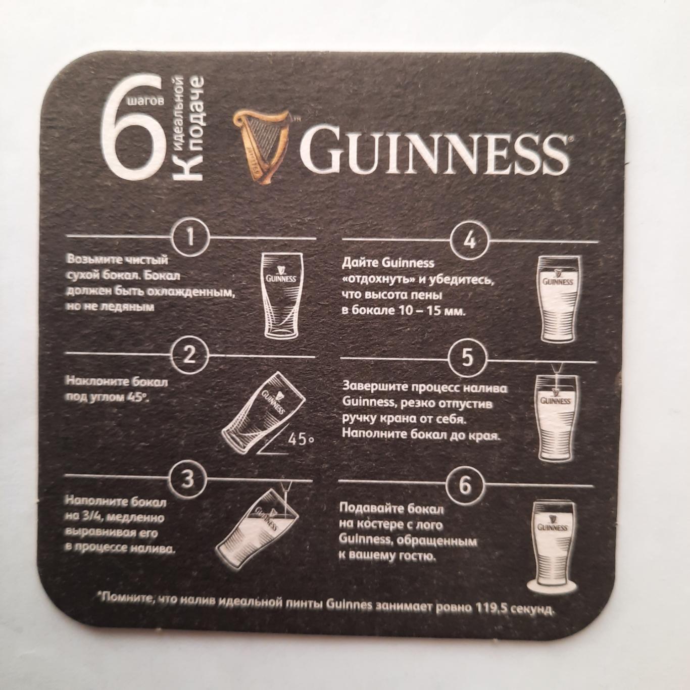 Бирдекель Guinness (подставка под пивной стакан / бокал) вид 1 1