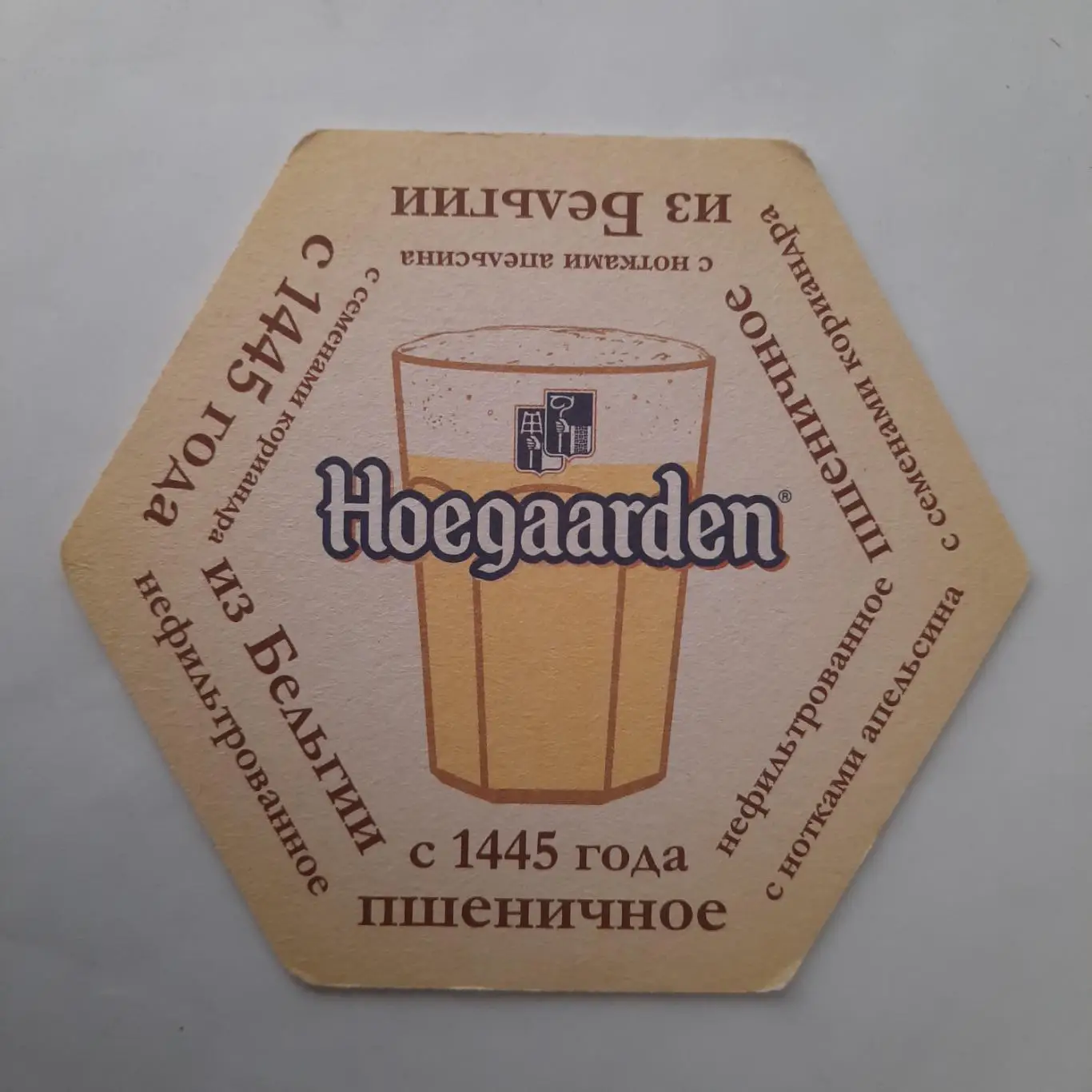 Бирдекель Hoegaarden (подставка под пивной стакан / бокал) 1