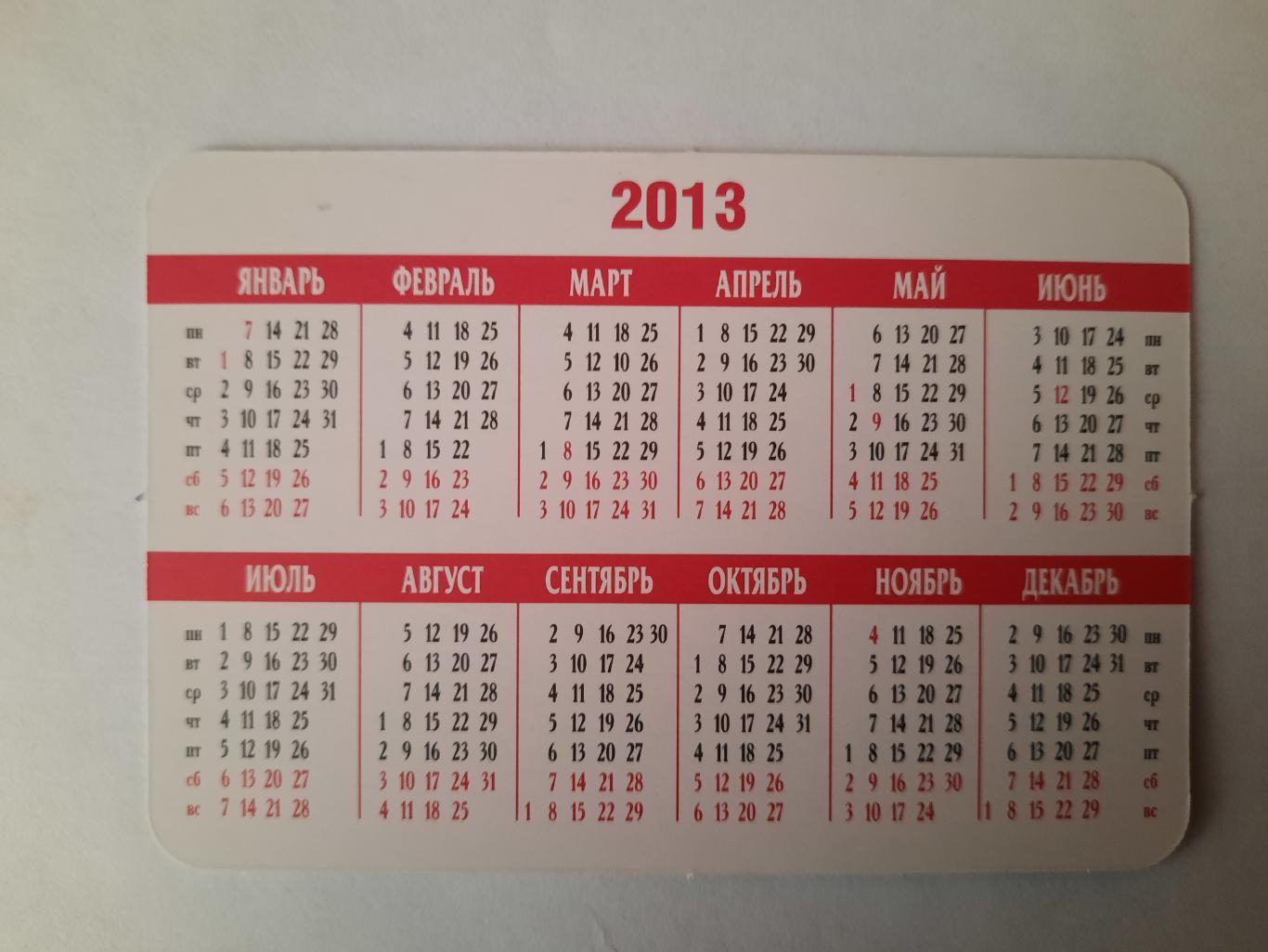 Календарик карманный. Сочи 2014 (вид 1) 2013г. 1
