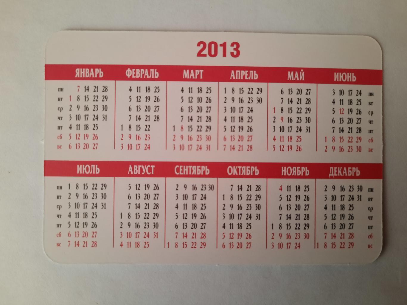 Календарик карманный. Сочи 2014 (вид 6) 2013г. 1
