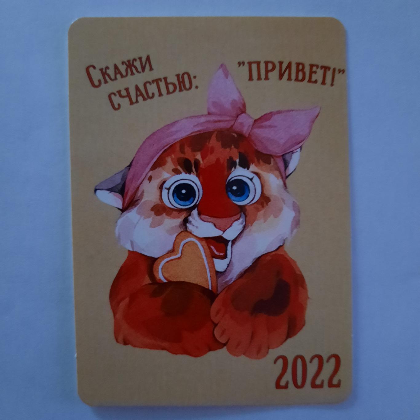 Календарик карманный.2022г.