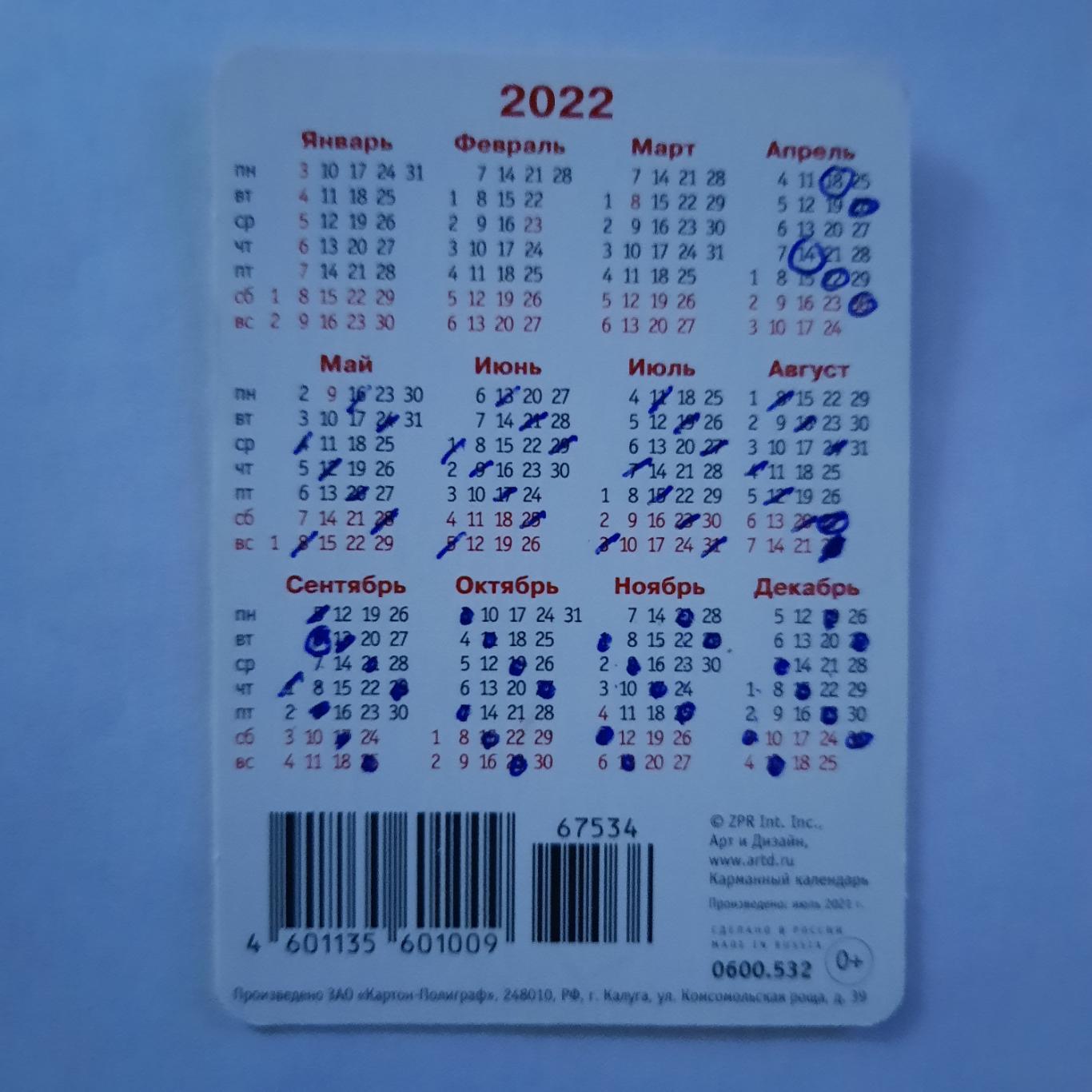 Календарик карманный.2022г. 1