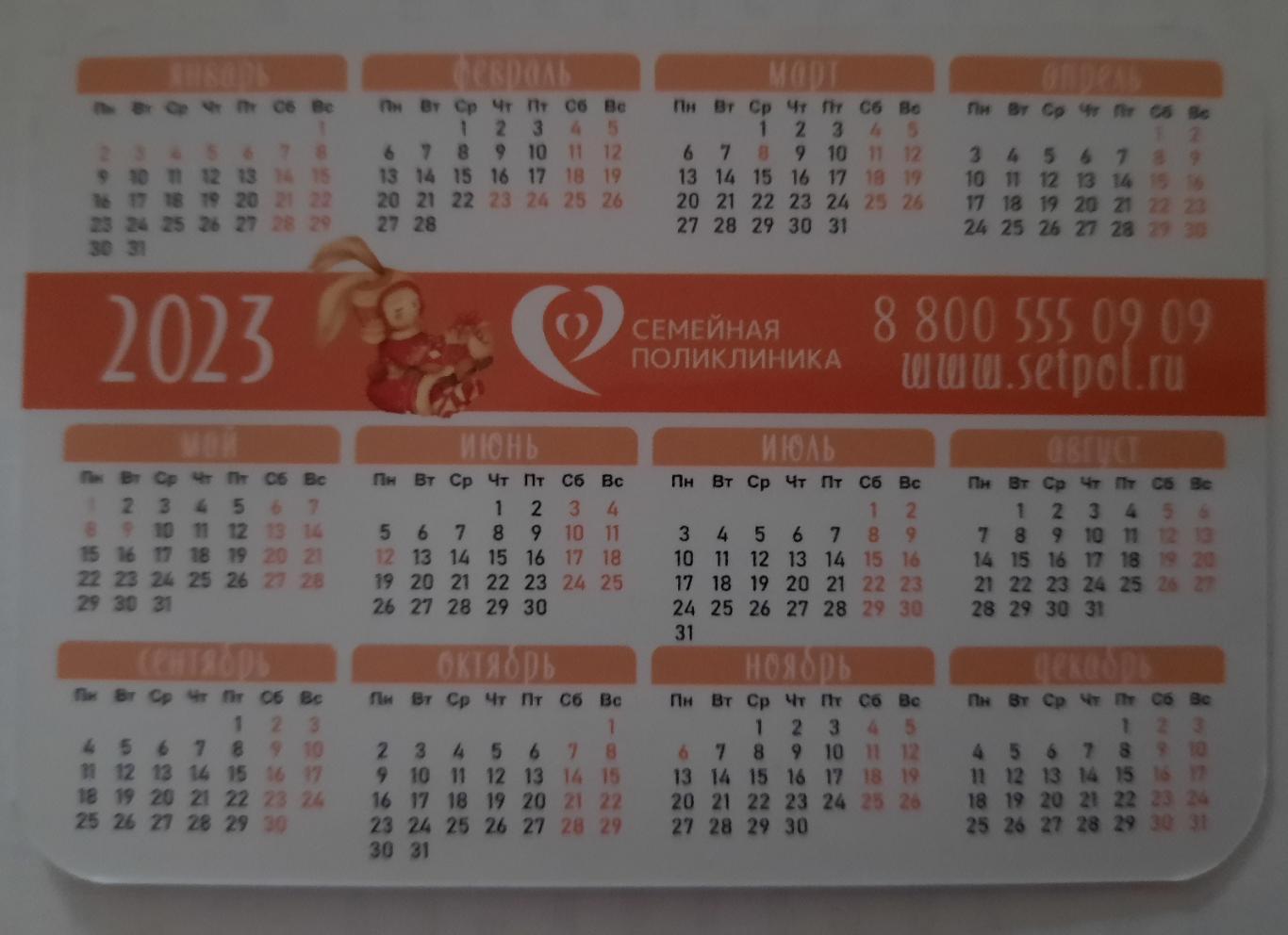 Календарик карманный... 1