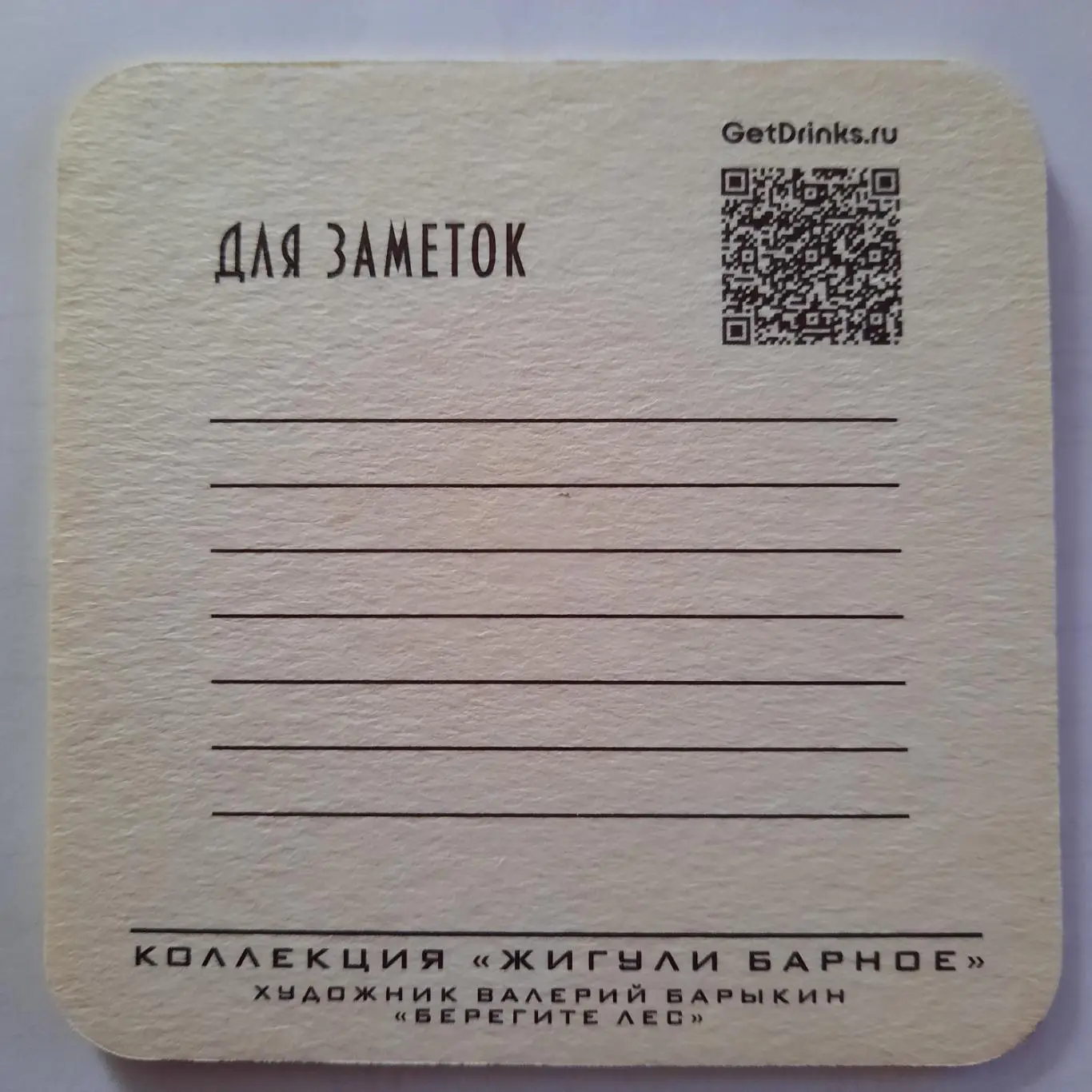 Бирдекель Жигули барное (подставка под пивной стакан / бокал) вид 22. 1