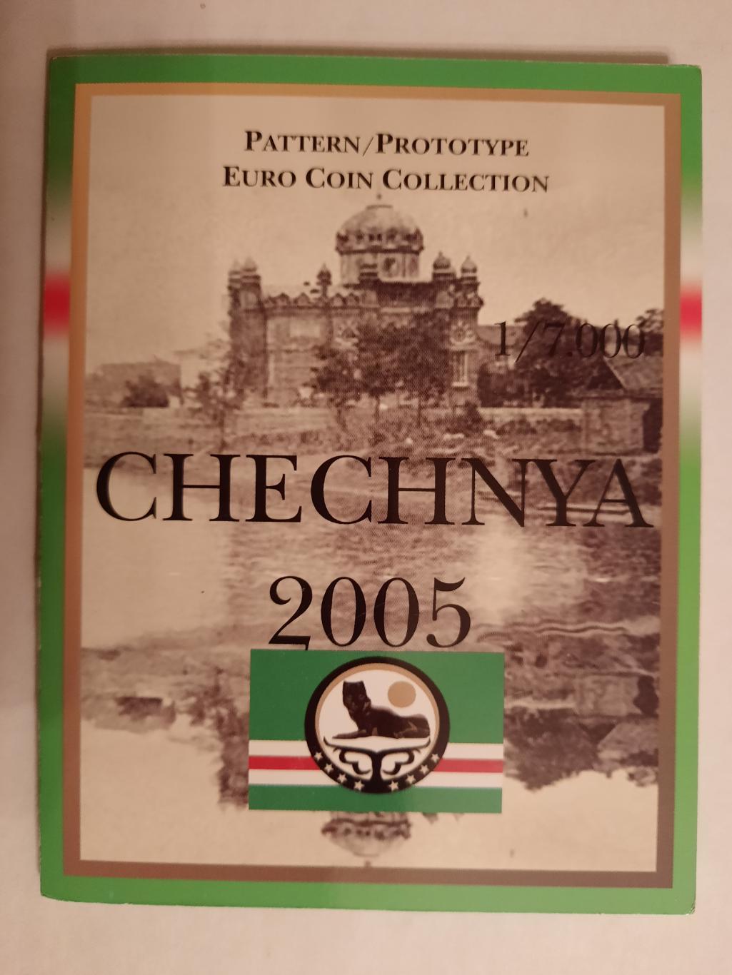 Пробные евро Чечня (Chechnya) 2005 год.