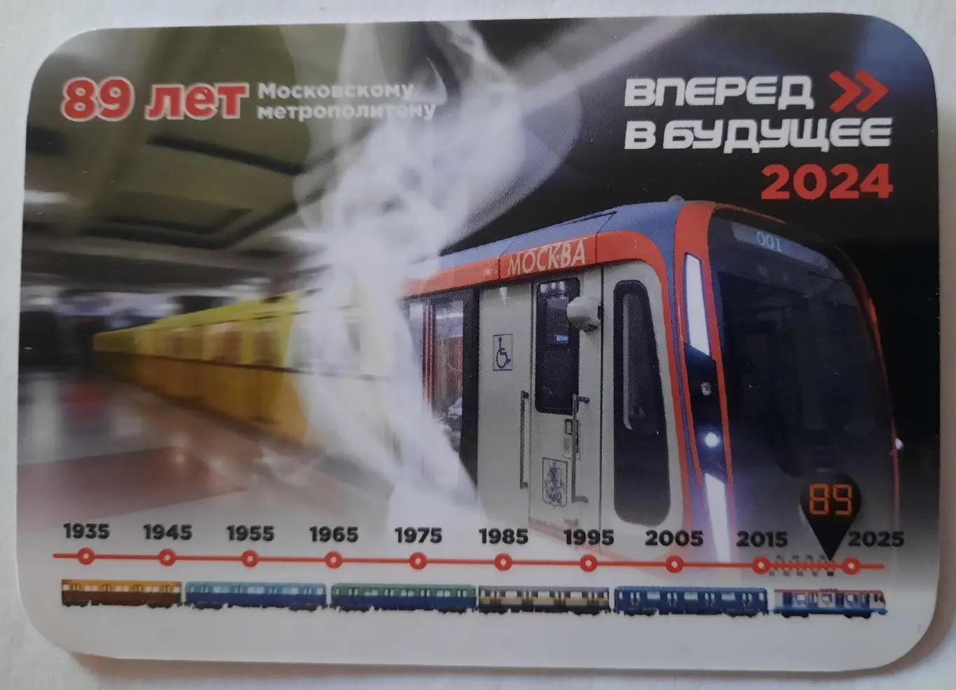 Календарик карманный. Московский метрополитен (метро) 2024г.