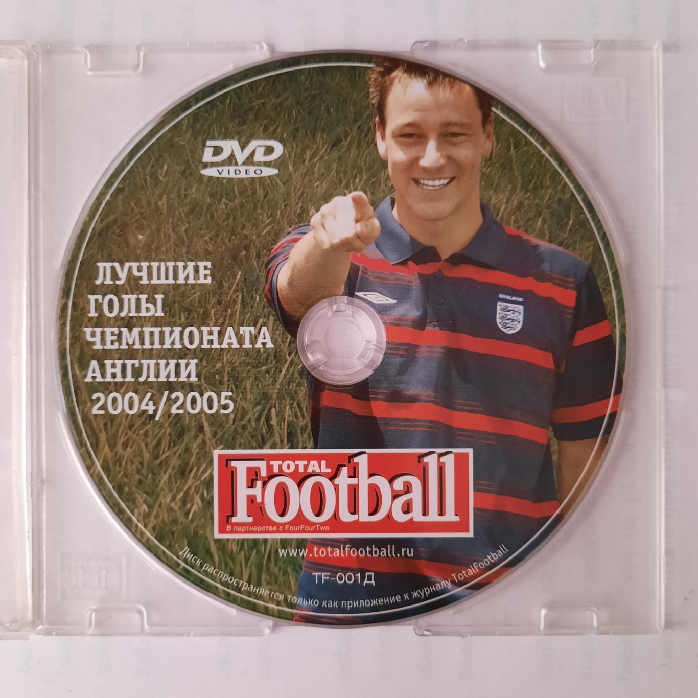 Футбол (DVD). Чемпионат Англии 2004/2005. Лучшие голы.