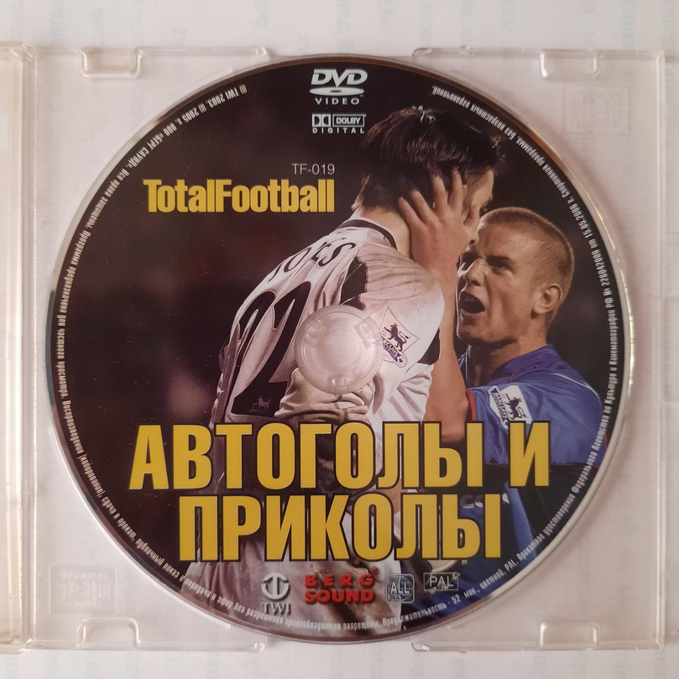 Футбол (DVD). Автоголы и приколы.